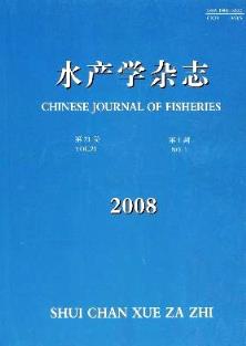水產學雜志2008年01期 學術地位與文化用品關聯辨析