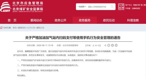 北京五部門聯合發文 加油加氣作業區嚴禁使用手機掃碼支付