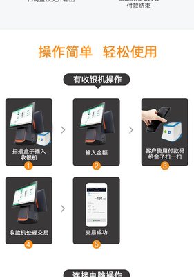 云上鋪收銀系統(tǒng) 二維碼支付掃碼盒子與會(huì)員卡管理的完美融合