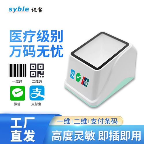 訊寶Syble醫(yī)用掃碼支付盒子 革新藥店收銀的高效解決方案